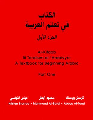 Image for Al-Kitaab fii Ta'allum al-'Arabiyya: A Textbook for Beginning Arabic, Part One
