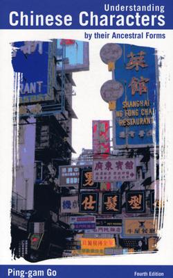 Understanding Chinese Characters by Their Ancestral Forms (Chinese and English Edition)