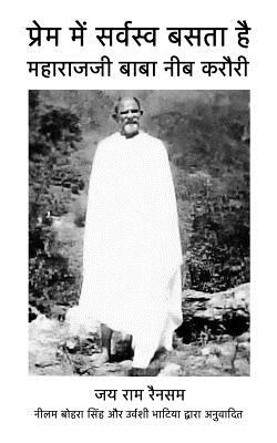 Prem MeN Sarvasava Basta Hai: Maharajji Neem Karoli Baba (Hindi Edition) Image for Prem MeN Sarvasava Basta Hai: Maharajji Neem Karoli Baba (Hindi Edition)