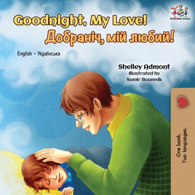 Goodnight, My Love!: English Ukrainian Bilingual Book (English Ukrainian Bilingual Collection) (Ukrainian Edition)