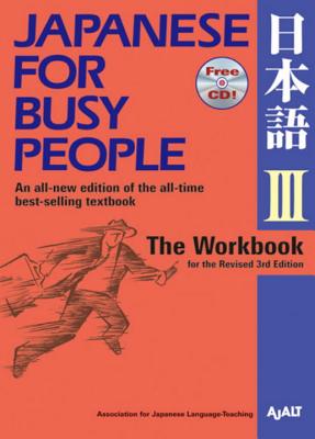 Japanese for Busy People III: The Workbook for the Revised 3rd Edition (Japanese for Busy People Series) Image for Japanese for Busy People III: The Workbook for the Revised 3rd Edition (Japanese for Busy People Series)