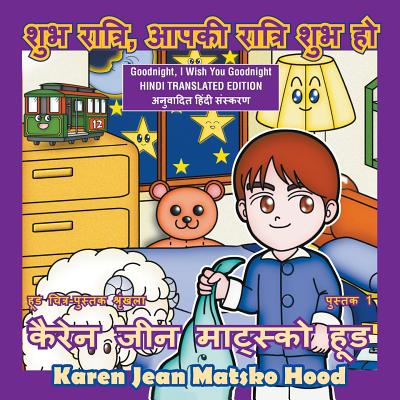 Goodnight, I Wish You Goodnight: Translated Hindi Edition (Hood Picture Book Series) (Volume 1) Image for Goodnight, I Wish You Goodnight: Translated Hindi Edition (Hood Picture Book Series) (Volume 1)