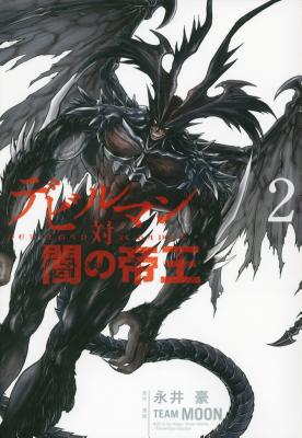Image for Devilman VS. Hades Vol. 2 Devilman VS. Hades Vol. 2