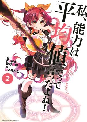 Didn't I Say to Make My Abilities Average in the Next Life! (Manga) Vol. 2