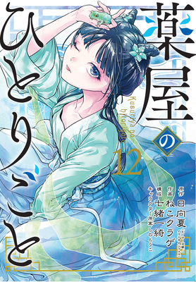 Apothecary Diaries 12 (Manga)