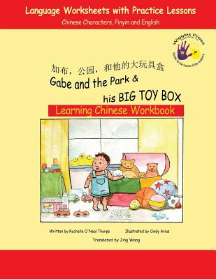 Gabe and the Park & His Big Toy Box: Learning Chinese Workbook: Language Worksheets and Practice Lessons (Chinese Edition) Image for Gabe and the Park & His Big Toy Box: Learning Chinese Workbook: Language Worksheets and Practice Lessons (Chinese Edition)