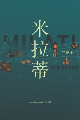 Milati (Chinese Edition)