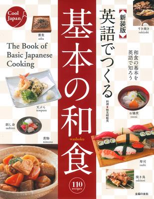 The Book of Basic Japanese Cooking (Cool Japan)