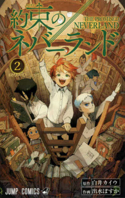 The Promised Neverland 2 (Japanese Edition)