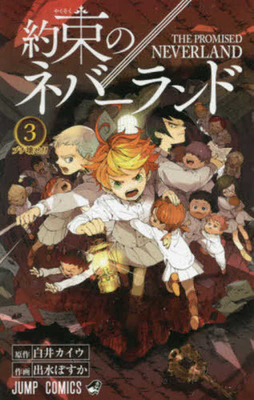 The Promised Neverland 3 (Japanese Edition)