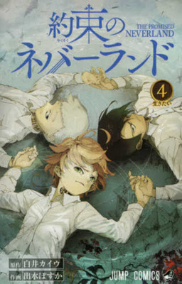 The Promised Neverland 4 (Japanese Edition)