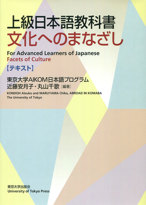 Look to senior Japanese textbook culture - text (2005) ISBN: 4130821229 [Japanese Import]