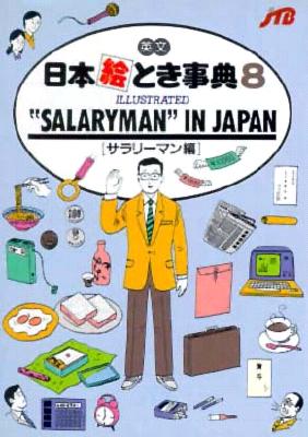 Salaryman in Japan (Japan in Your Pocket Series)
