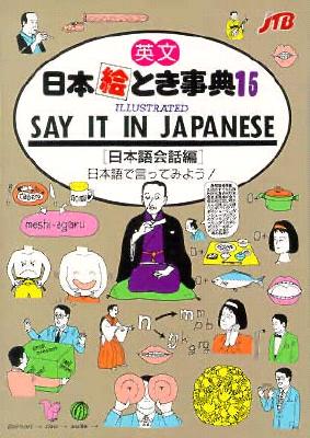 Say It in Japanese
