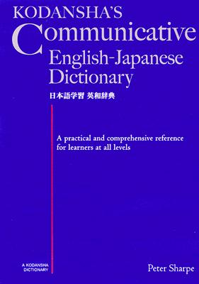 Kodansha's Communicative English-Japanese Dictionionary (No Cover)