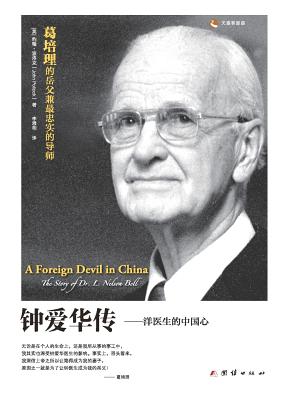 Image for A Foreign Devil in China ???? (Chinese Edition)