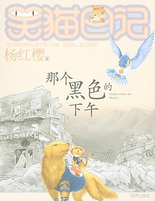 That Black Afternoon (Chinese Edition)
