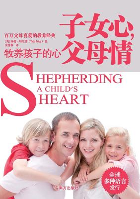 Shepherding a childs heart (Chinese Edition)