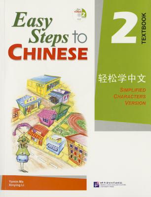Easy Steps to Chinese 2: Textbook (with audio)