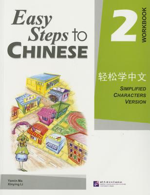 Easy Steps to Chinese 2: Workbook