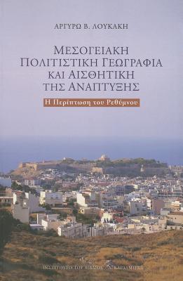 Mesogeake Politistike Geographia Kai Aestheteke Tes Anaptekses (Greek Edition)