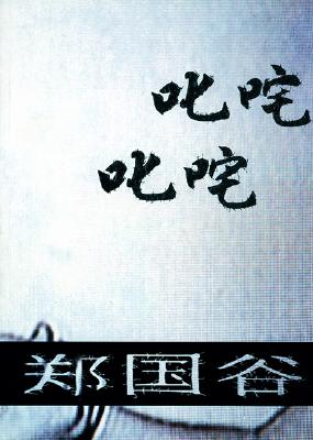 Zheng Guogu: Cross Back And Forth Quickly