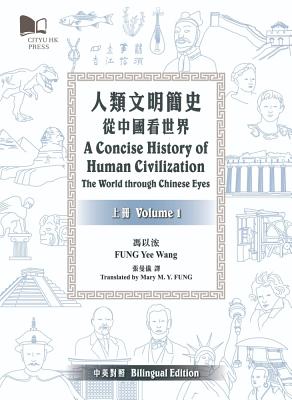 A Concise History of Human Civilization; the World through Chinese Eyes Vol 1-2 Bilingual Edition