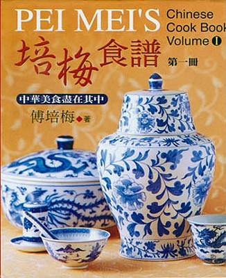 Pei Mei's Chinese Cook Book, Vol. 1 (Chinese Edition)