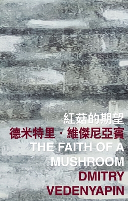 The Faith of a Mushroom (International Poetry Nights in Hong Kong Series)