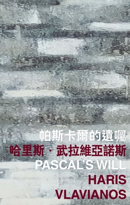 Pascal's Will (International Poetry Nights in Hong Kong Series)