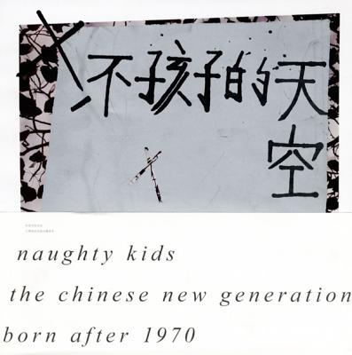 Naughty Kids (Chinese and English Edition)