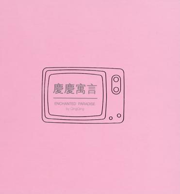 Chen Qingqing: Enchanted Paradise